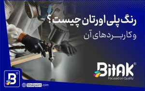 رنگ پلی اورتان چوب چیست